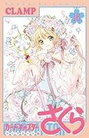 カードキャプターさくら　クリアカード編　特装版3、6、7、8（漫画なし） CD付き カードキャプターさくら クリアカード編（6）特装版